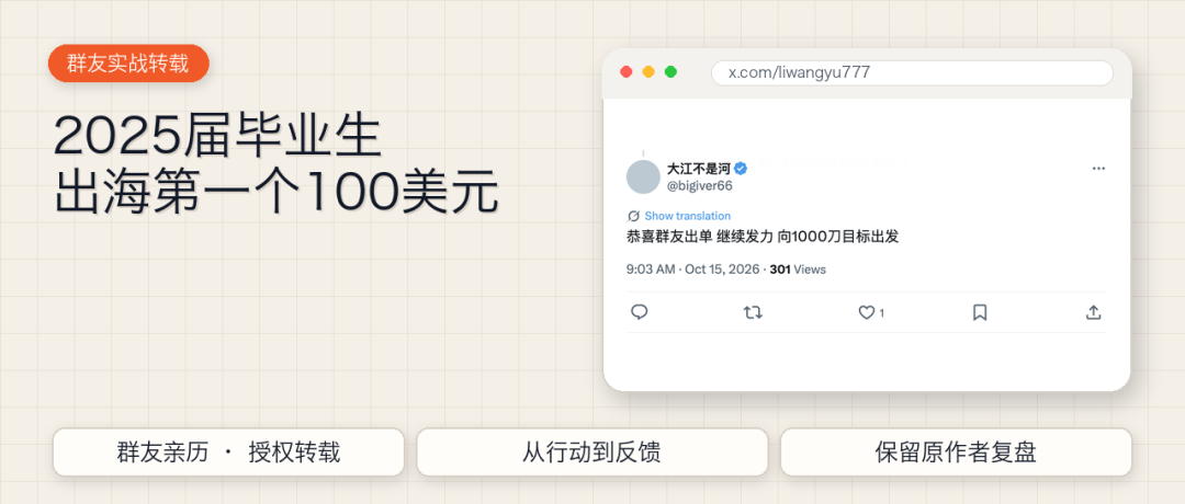 一位25届毕业生，做网站赚到了第一个100美元