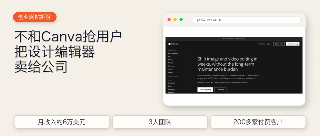 不和Canva抢用户，他把设计编辑器卖给公司