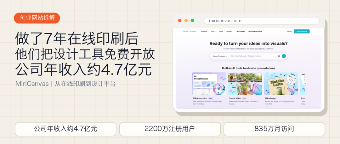 MiriCanvas 创业网站拆解