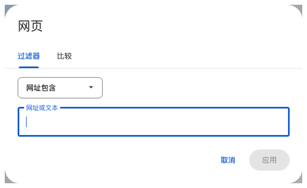 Google Search Console：网页筛选入口
