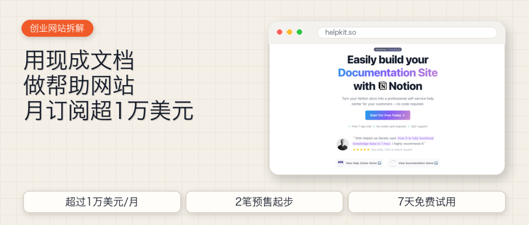 HelpKit：用Notion搭建帮助中心，月订阅收入超过1万美元