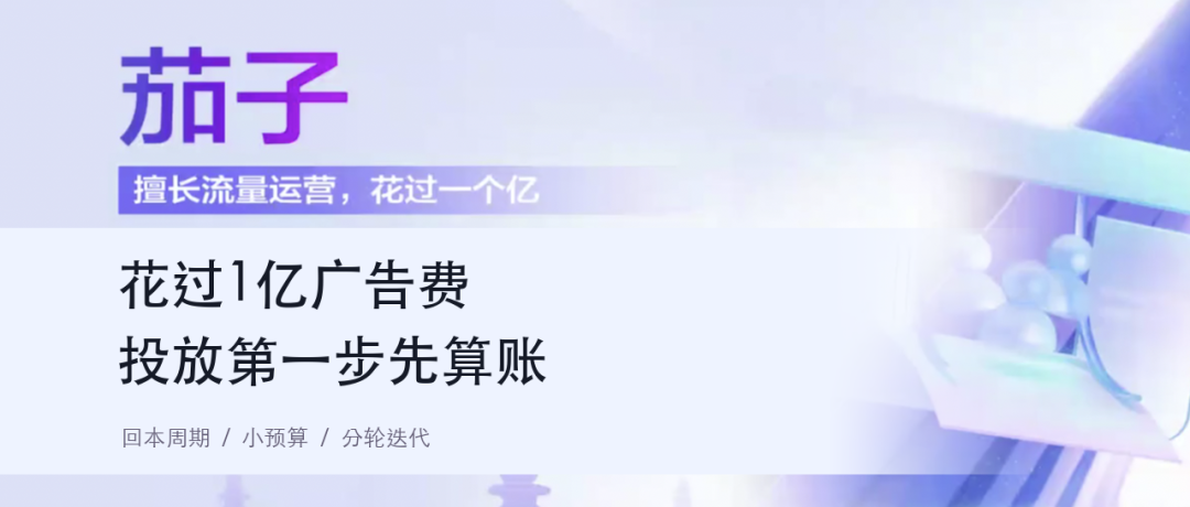 花过1亿广告费，投放第一步先算账