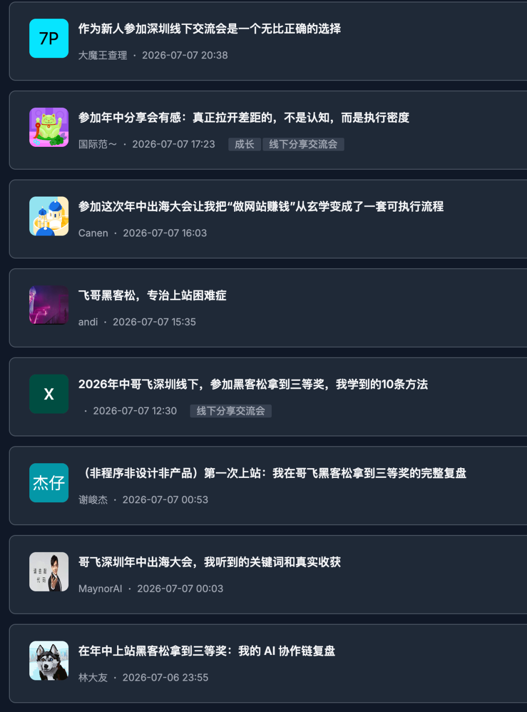 参赛者复盘帖截图