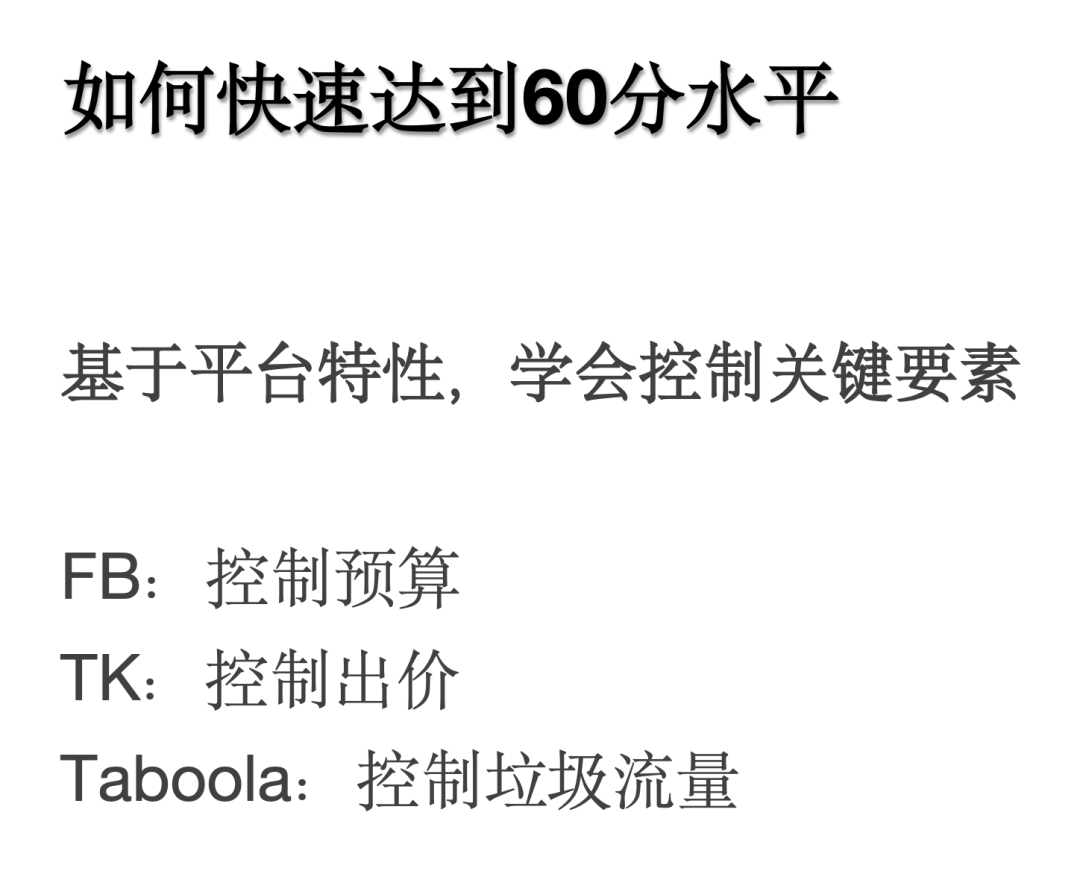 不同平台的首轮投放需要控制不同变量