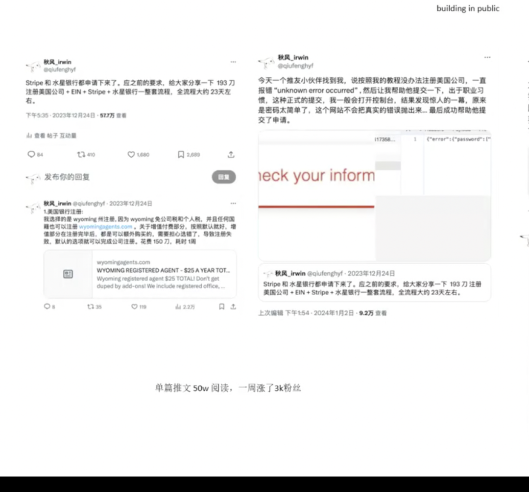 秋风公开分享出海过程，单帖获得50万曝光并在一周新增3000关注者