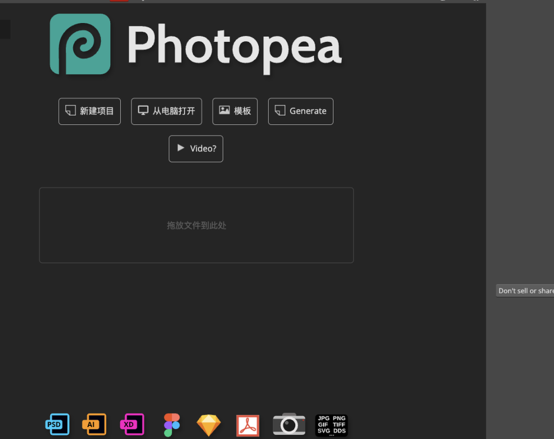 Photopea 编辑器的核心工作区和文件格式入口
