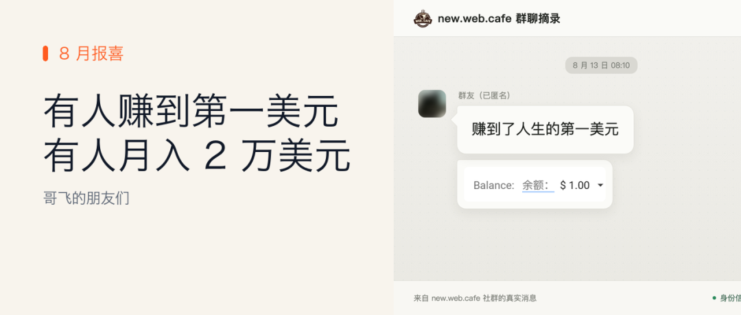 8月社群报喜：有人赚到第一美元，有人月入2万美元