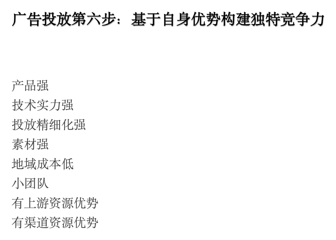 小团队可以从一项优势开始建立竞争力