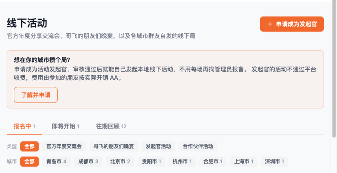 Web.Cafe 线下活动页开放本地发起官申请