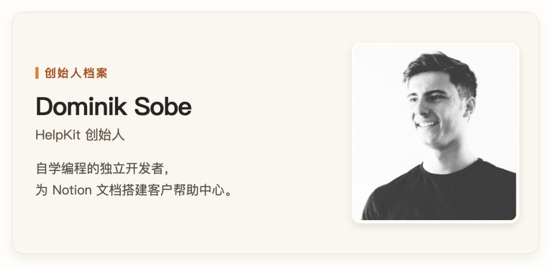 HelpKit创始人 Dominik Sobe