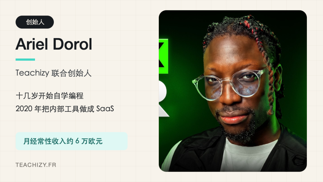 Teachizy 联合创始人 Ariel Dorol