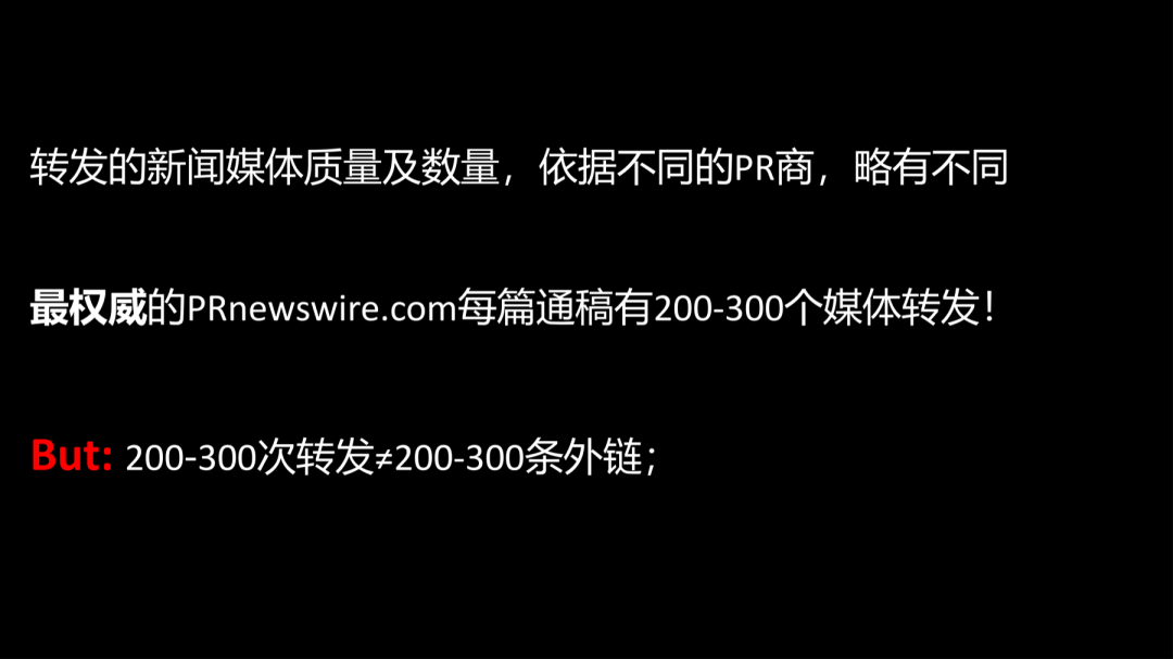 媒体转发数量不等于实际收录外链
