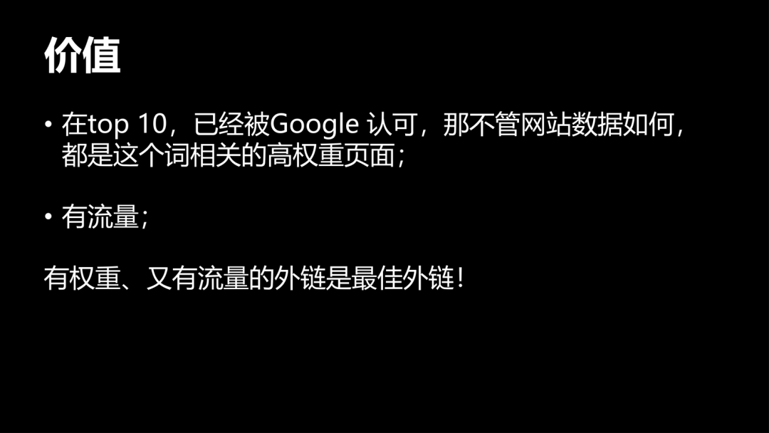已经有排名的页面更接近目标搜索用户