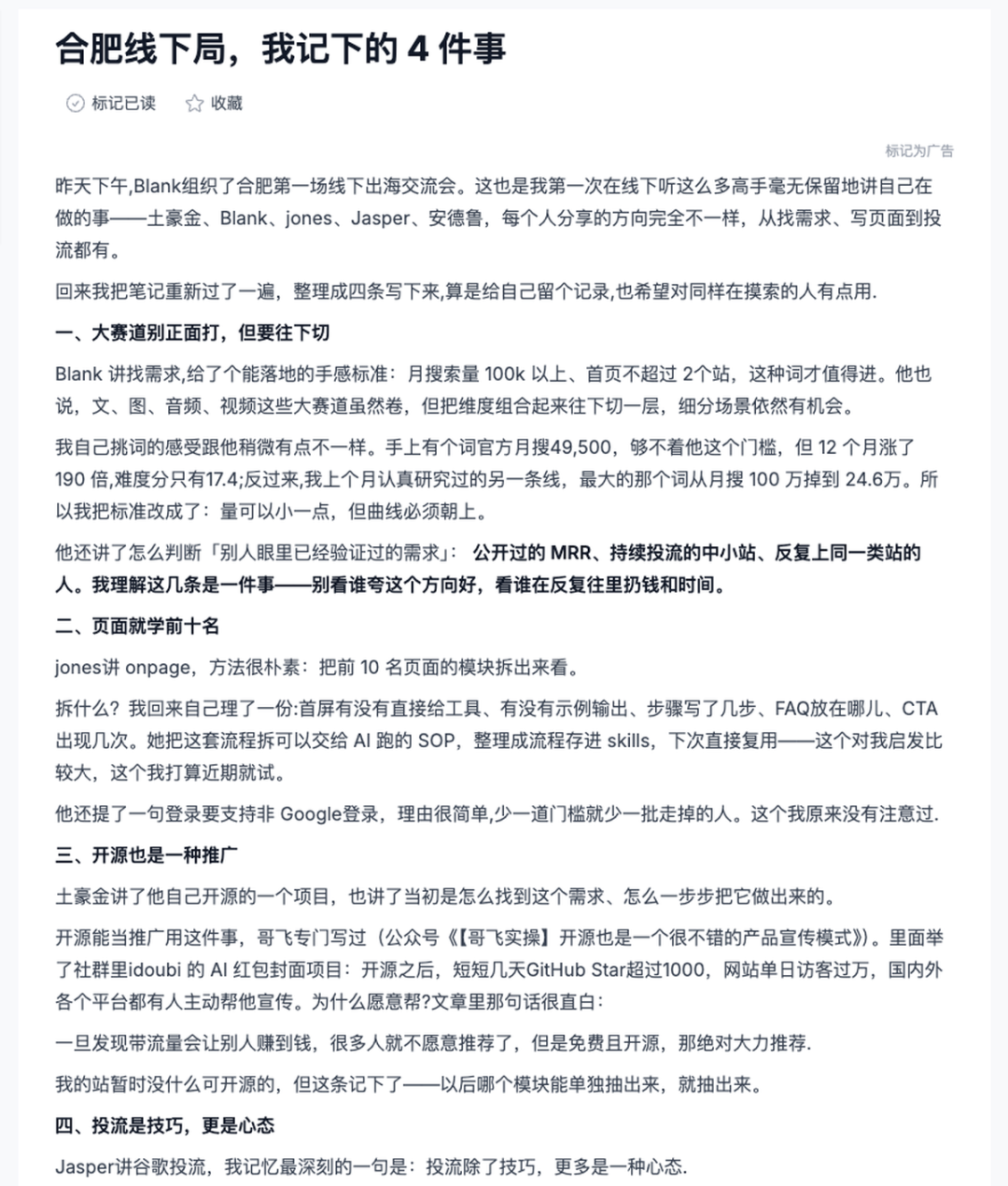 班纳在 Web.Cafe 复盘合肥线下局的四件事
