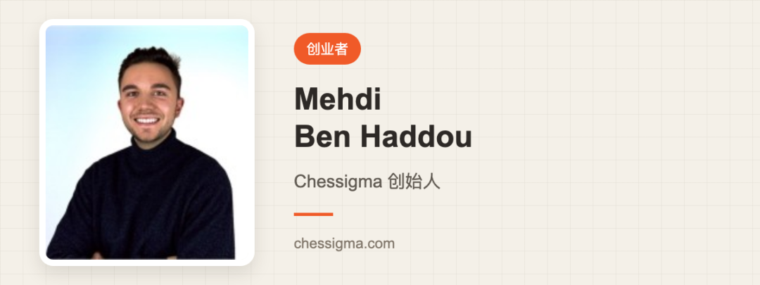 Chessigma 创始人 Mehdi Ben Haddou