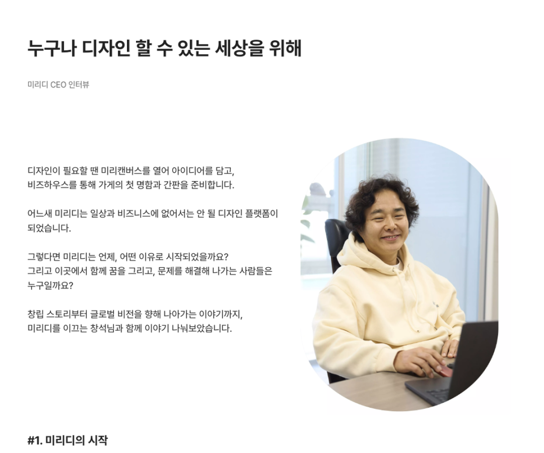 MiridiH 创始人姜昌锡介绍 MiriCanvas 与 BizHows