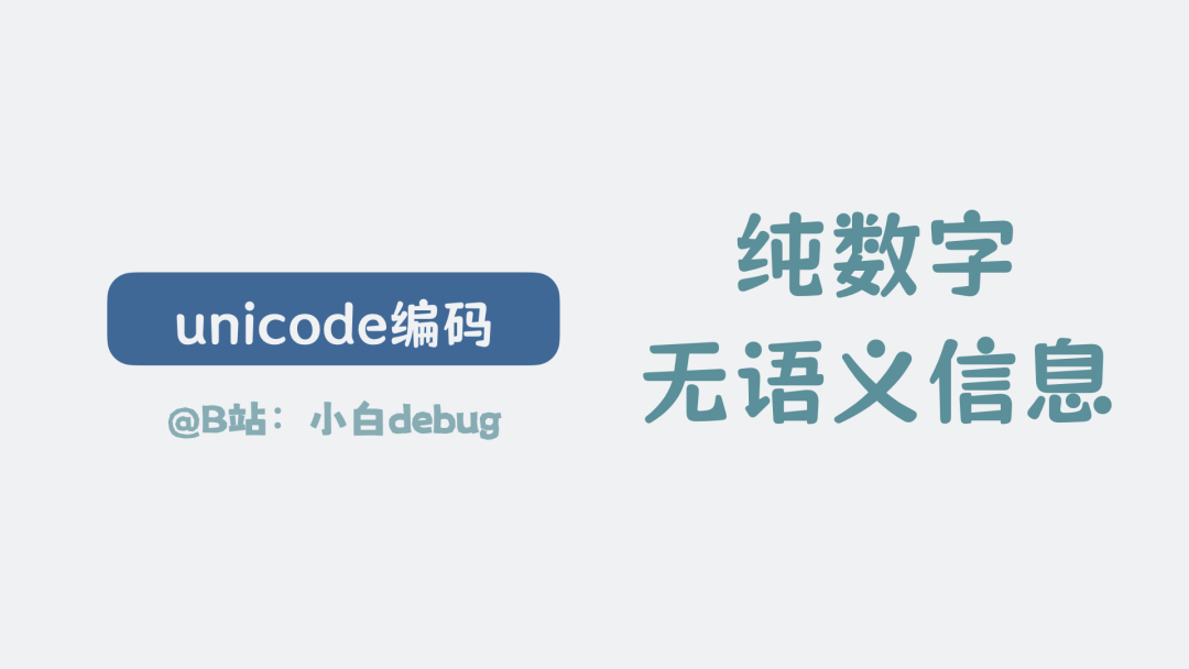 unicode的问题