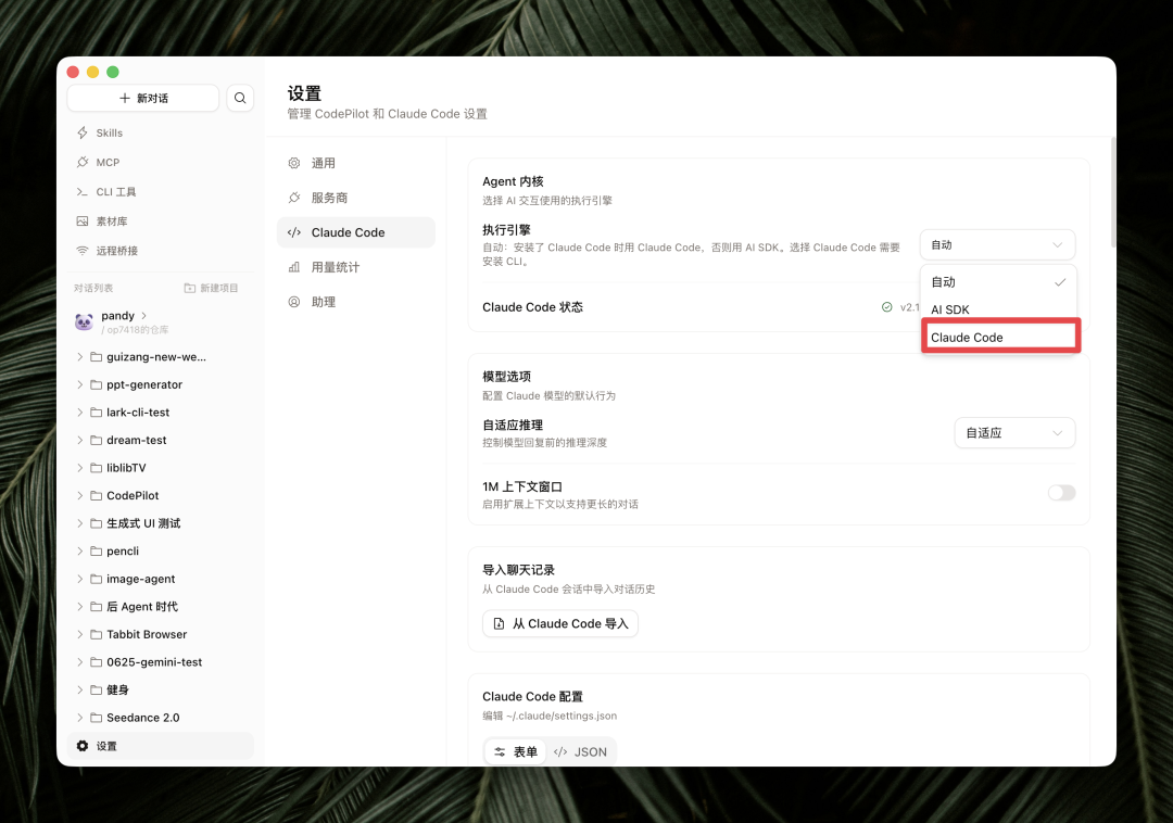 执行引擎切换