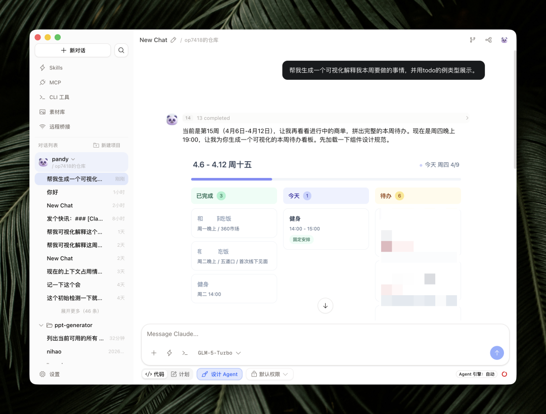 待办 UI