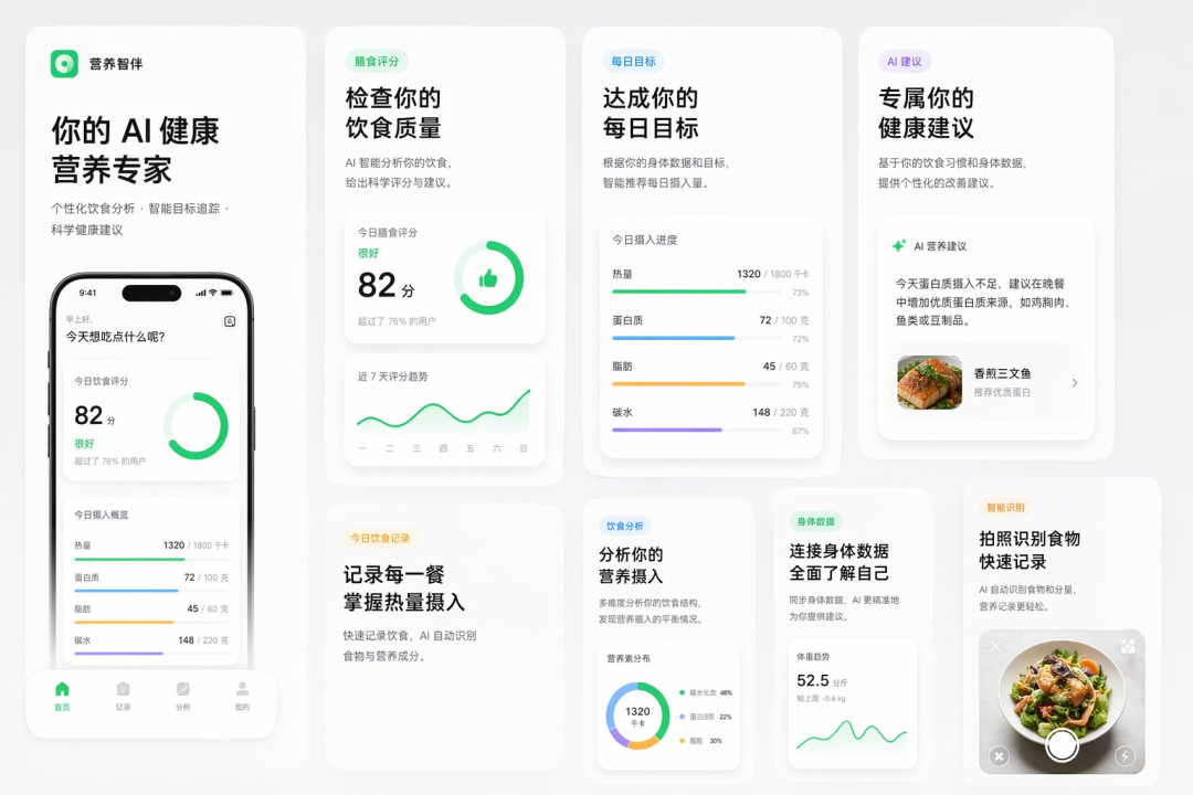 健康 App UI 设计稿