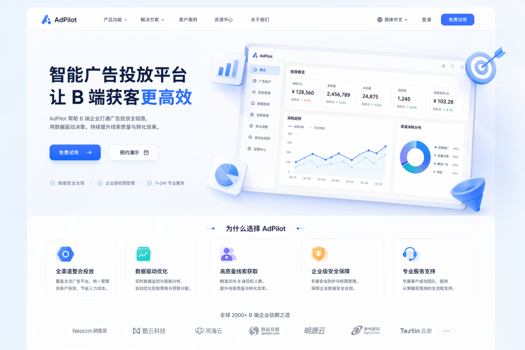 B 端官网设计稿