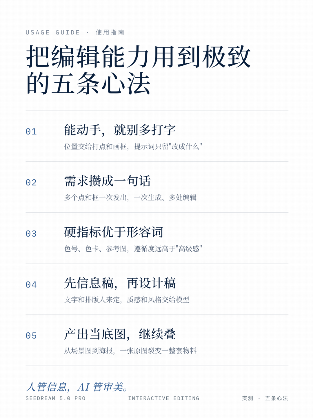 五条用法总览