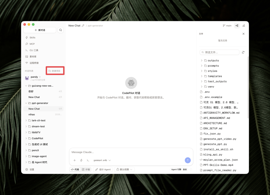 新建项目