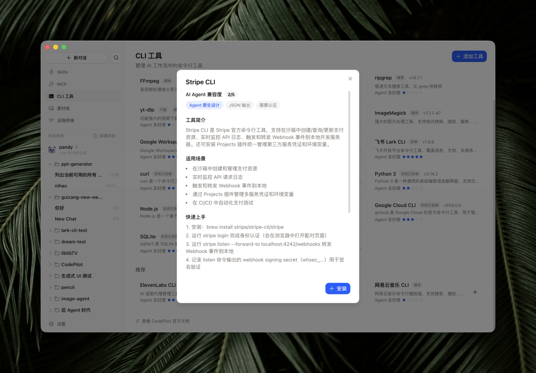 CLI 工具商店