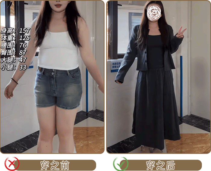 上身显瘦对比.gif