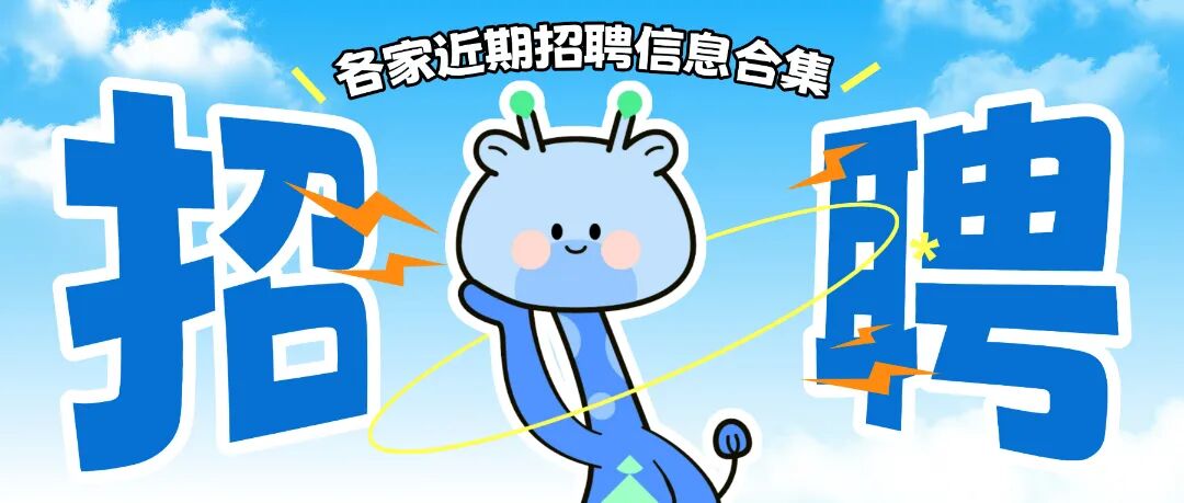 春季招聘企业服务春季人员招募公众号首图.jpg