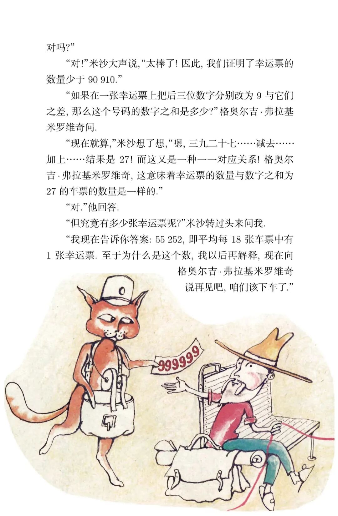 有轨电车上的对话 页面提取自－数理趣谈-最终版_页面_7.jpg