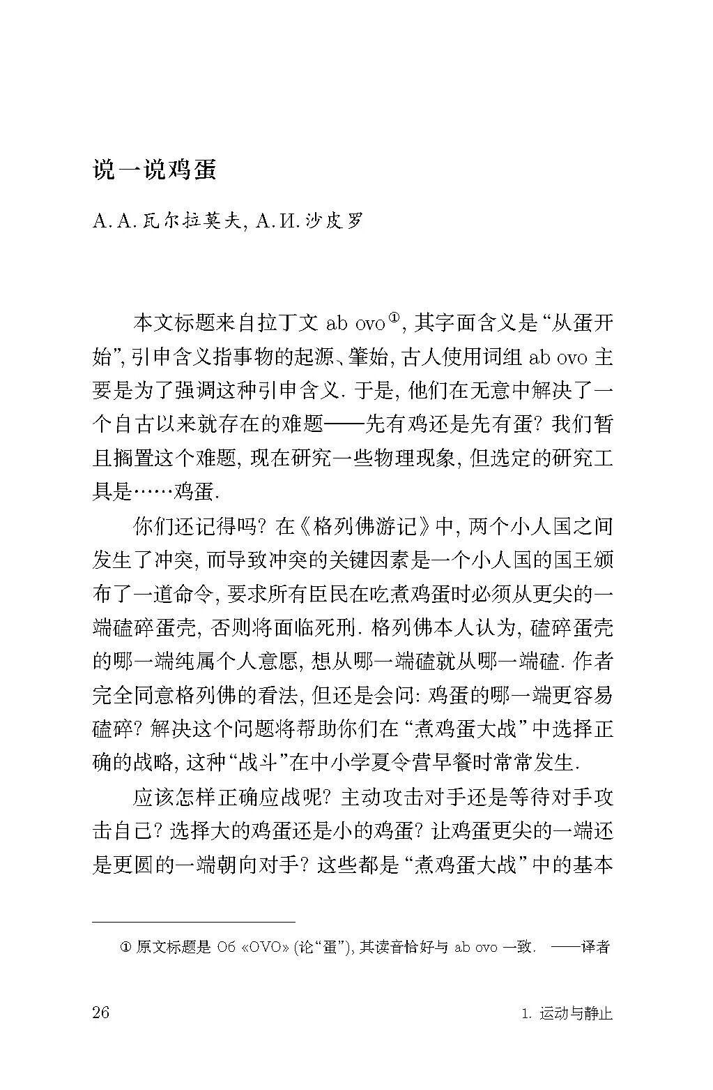 有轨电车上的对话 页面提取自－数理趣谈-最终版_页面_7.jpg