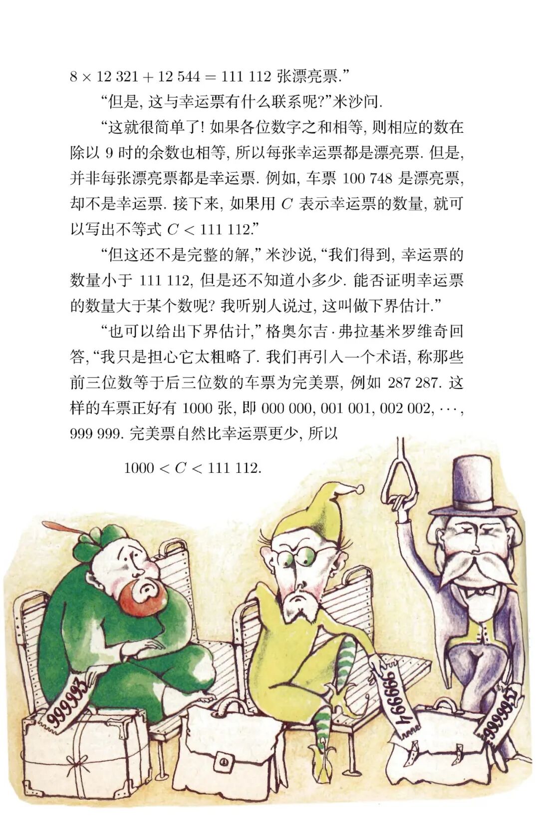 有轨电车上的对话 页面提取自－数理趣谈-最终版_页面_4.jpg
