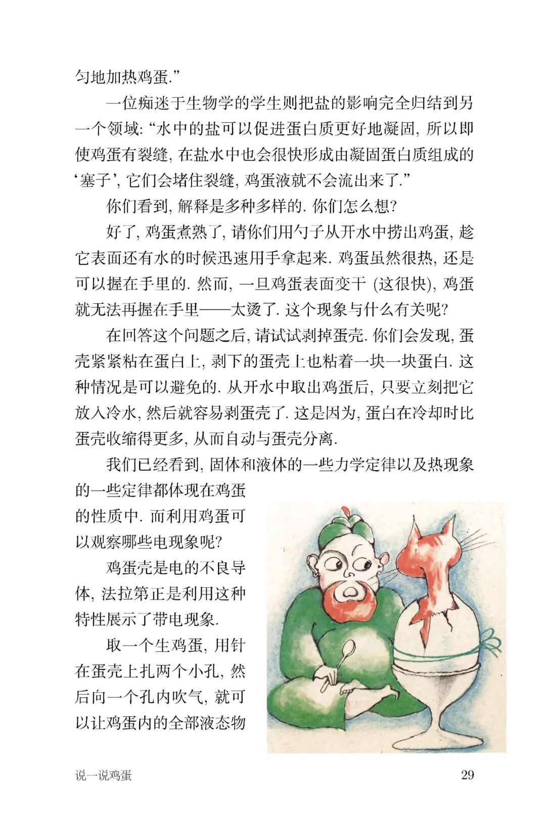 说一说鸡蛋 页面提取自－数理趣谈-最终版-2_页面_4.jpg