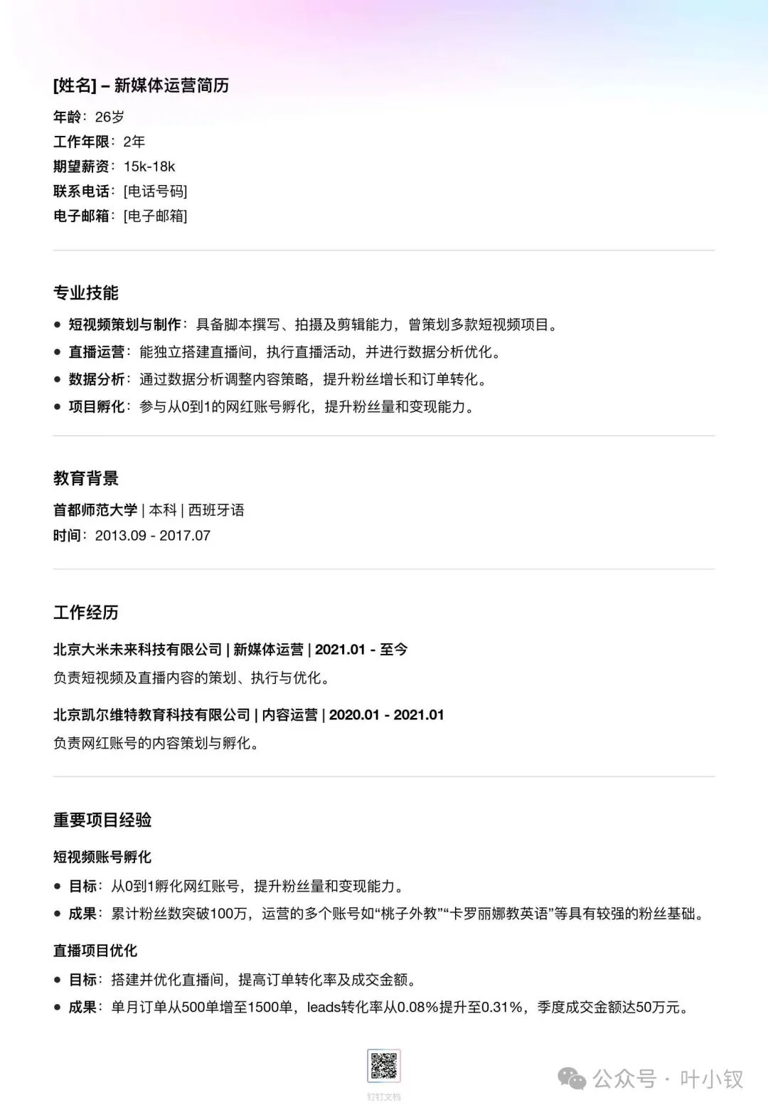 精炼