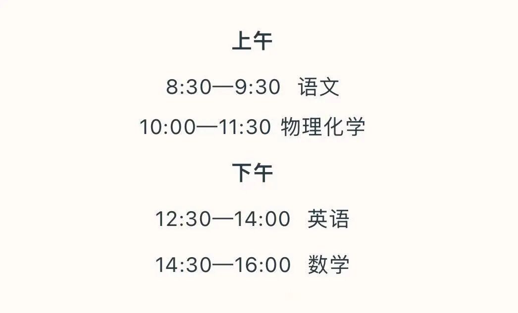 浙大附中分班考时间.jpg