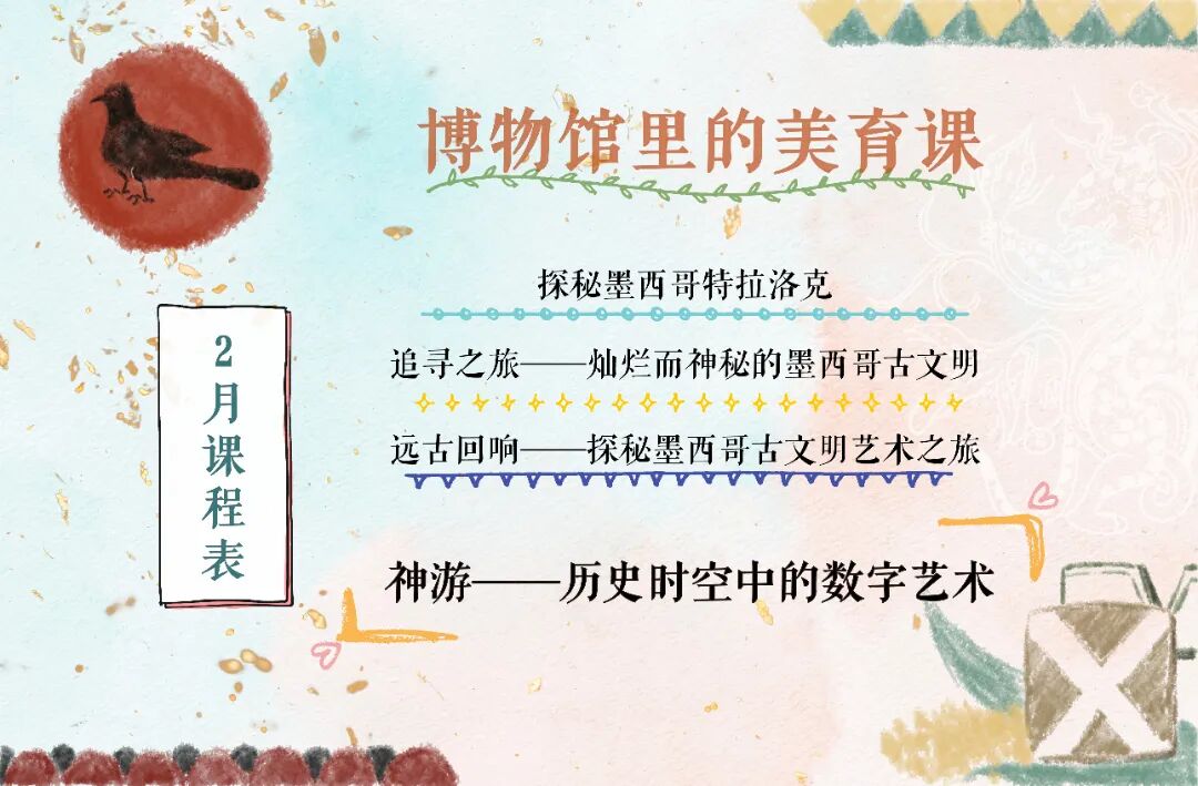 美育课课程表.jpg
