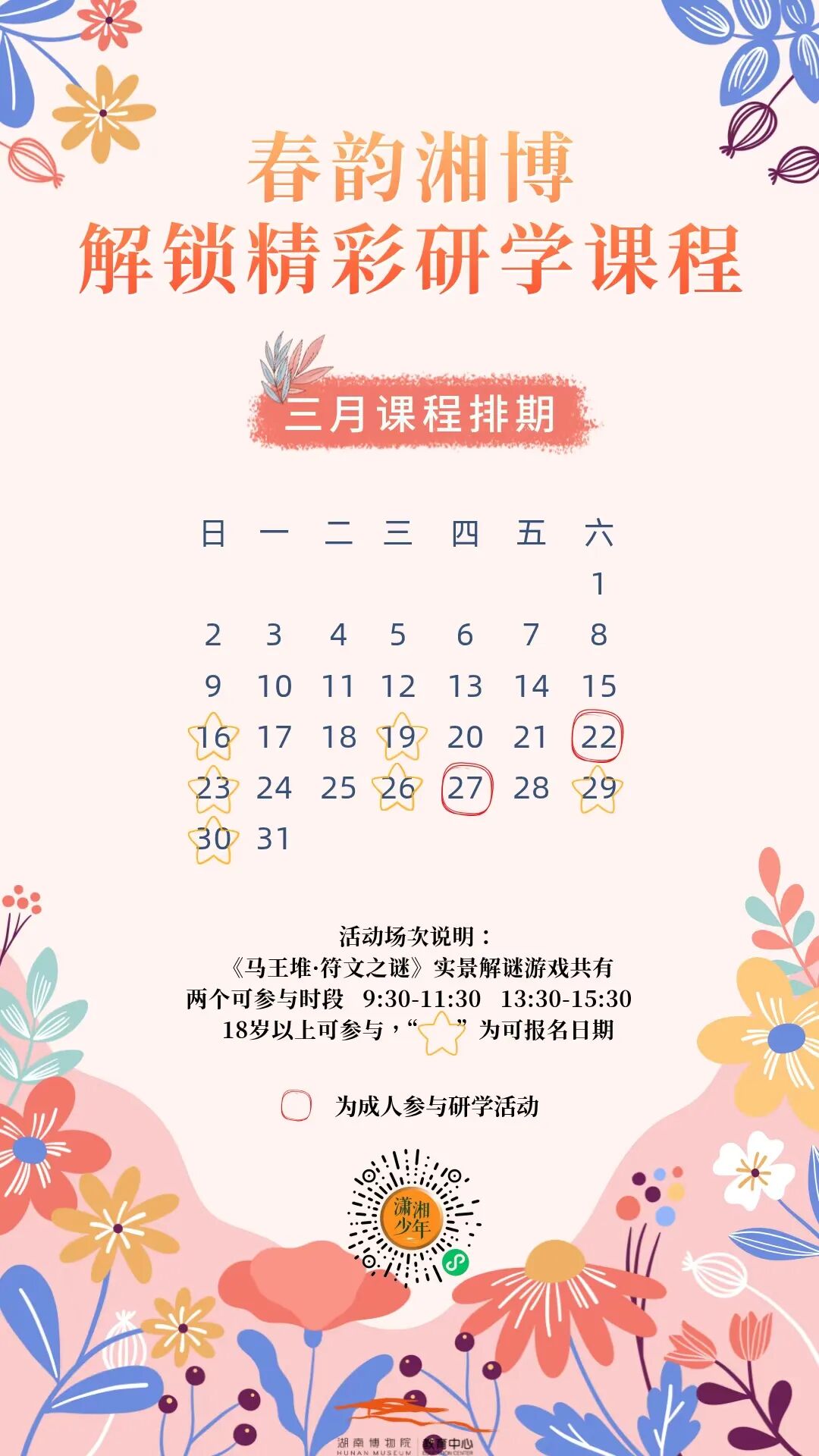 活动整体安排.jpg