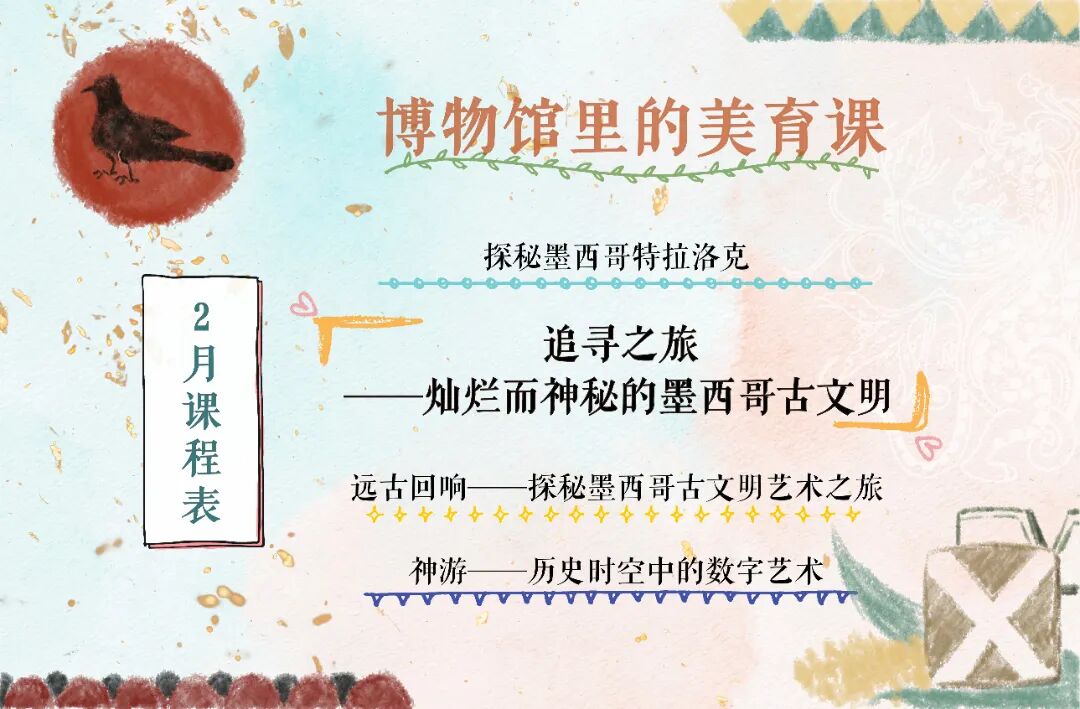 美育课课程表.jpg