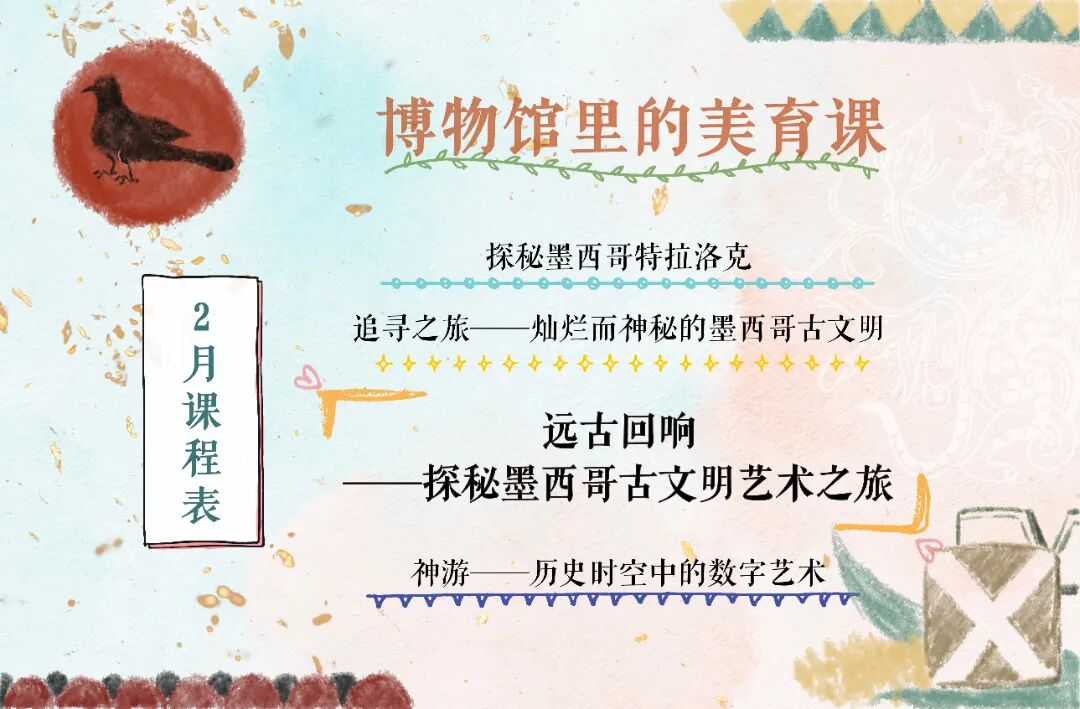 美育课课程表.jpg