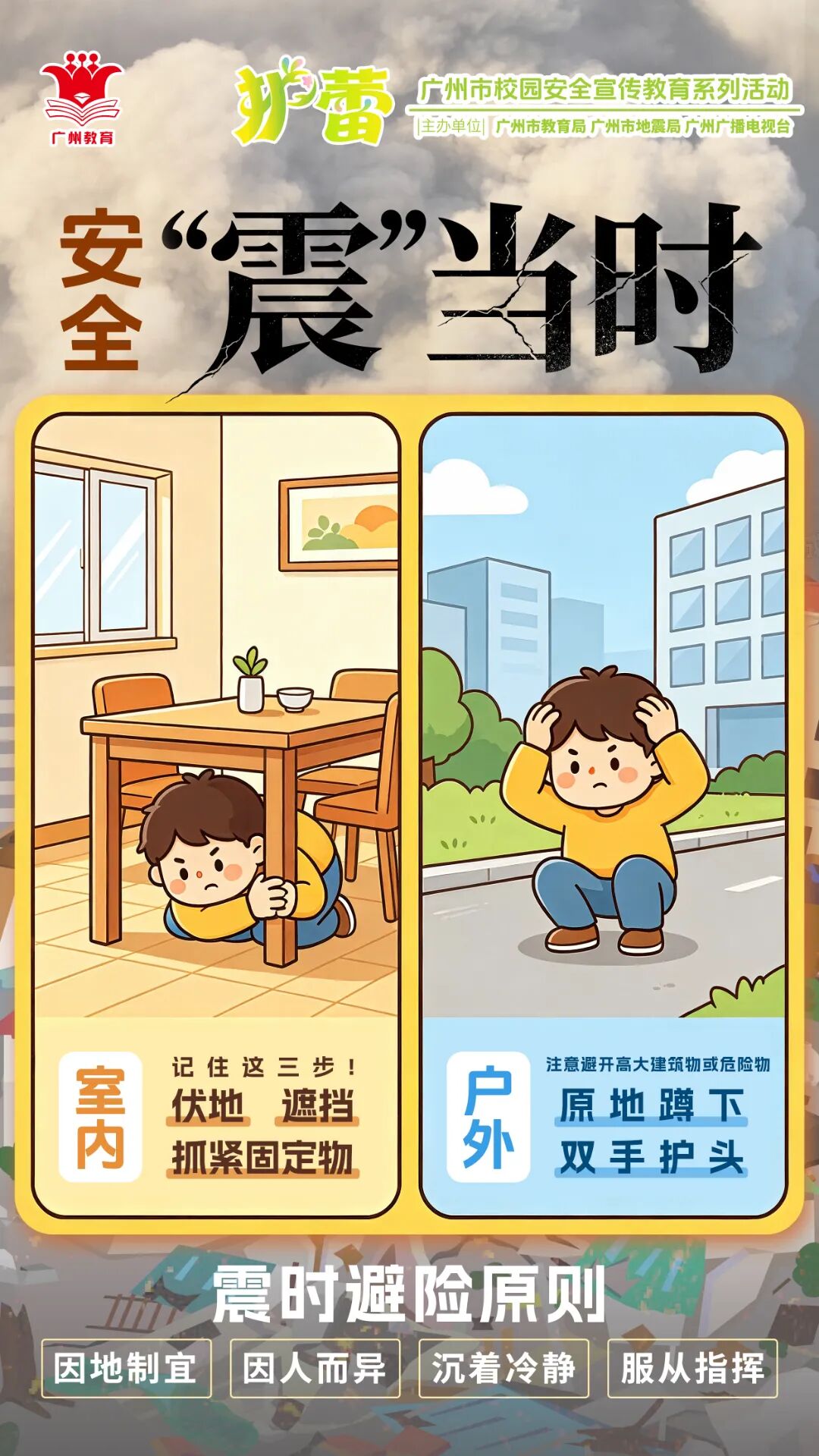 安全“震”当时.jpg
