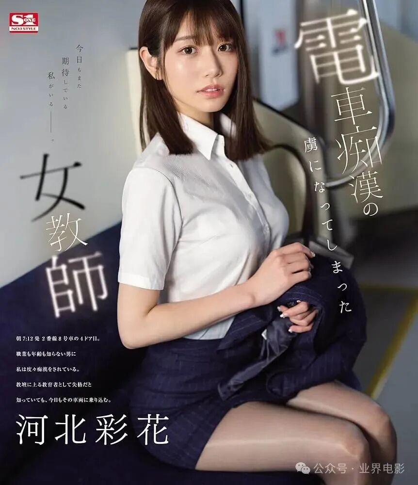 Amazon.co.jp | 電車痴漢の虜になってしまった女教師 河北彩花 エスワン ナンバーワンスタイル [Blu-ray] DVD・ブルーレイ - 河北彩花, 肉尊
