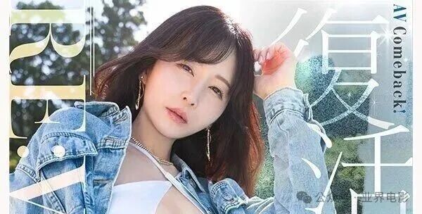 佐佐木明希复活了。图撷取自video.dmm.co