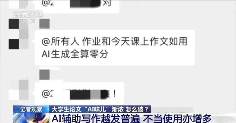 大学生用AI写作业全判零分？用AI工具各高校“立规矩”了→