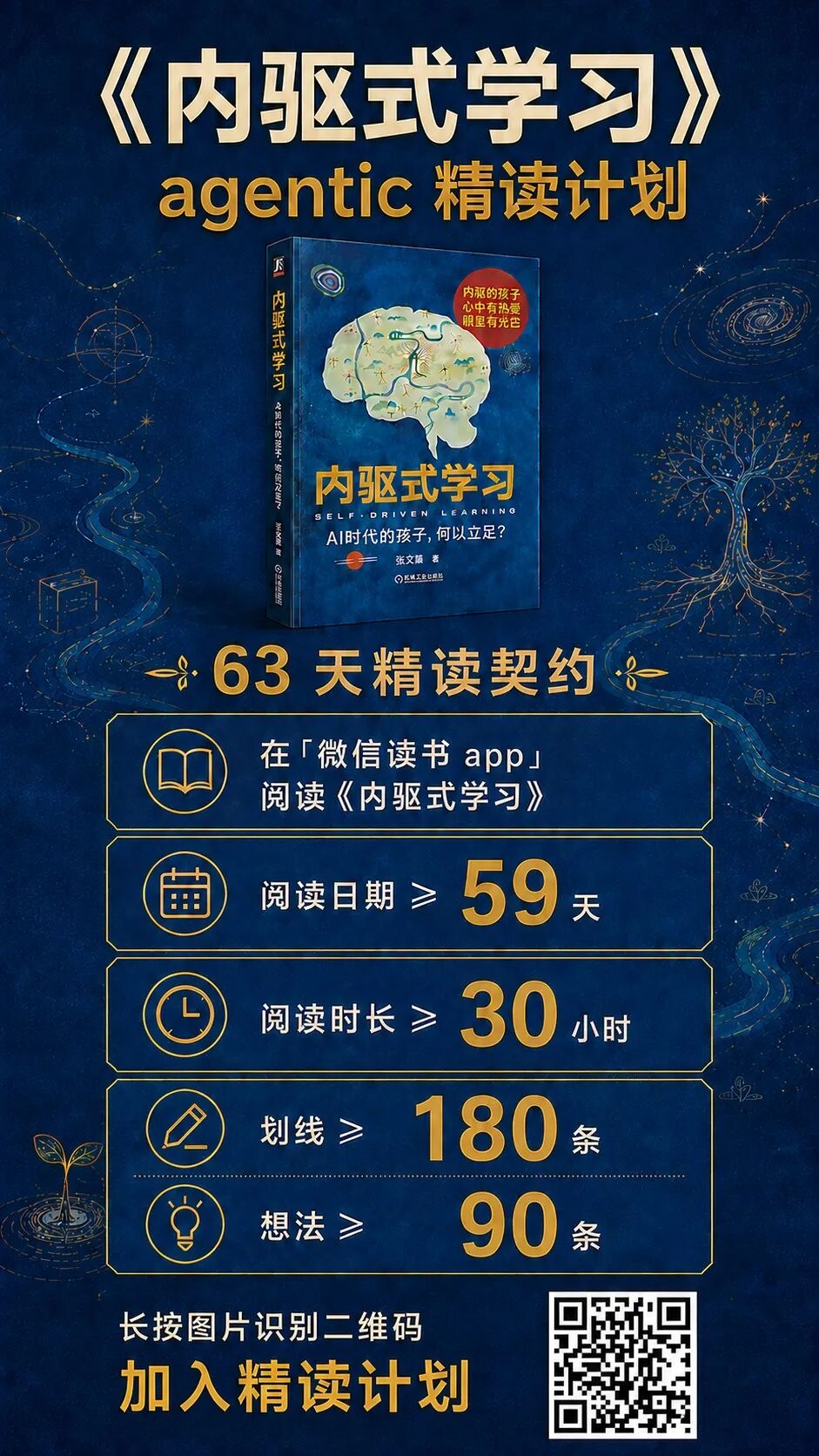 长按识别二维码加入精读计划