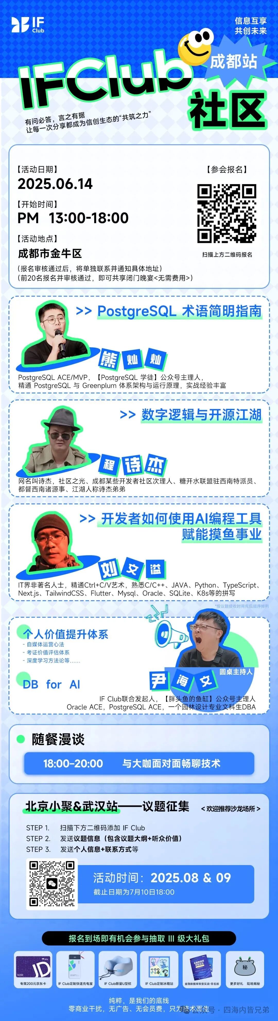成都站预告.jpg