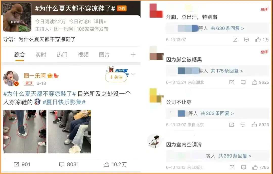 夏天不穿凉鞋.jpg