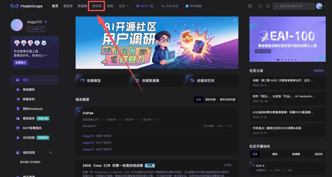 2. 登录后，点击首页的创空间