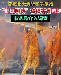 鹅腿阿姨”卖的是鸭腿，哪怕不易也是负了善意| 新京报快评
