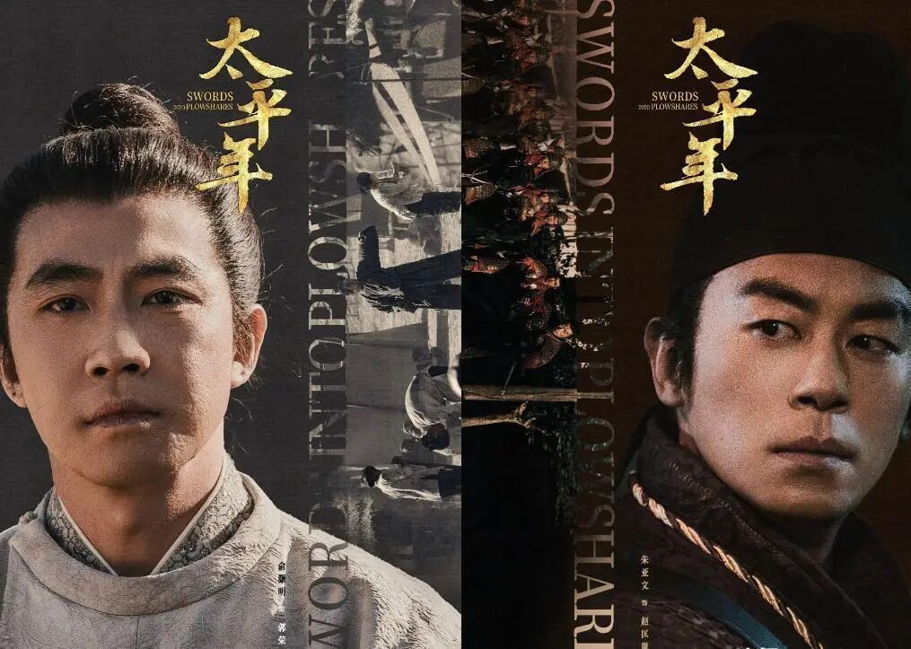 央八开播！朱亚文倪大红保剑锋领衔《太平年》，全员老戏骨 - 360娱乐，你开心就好